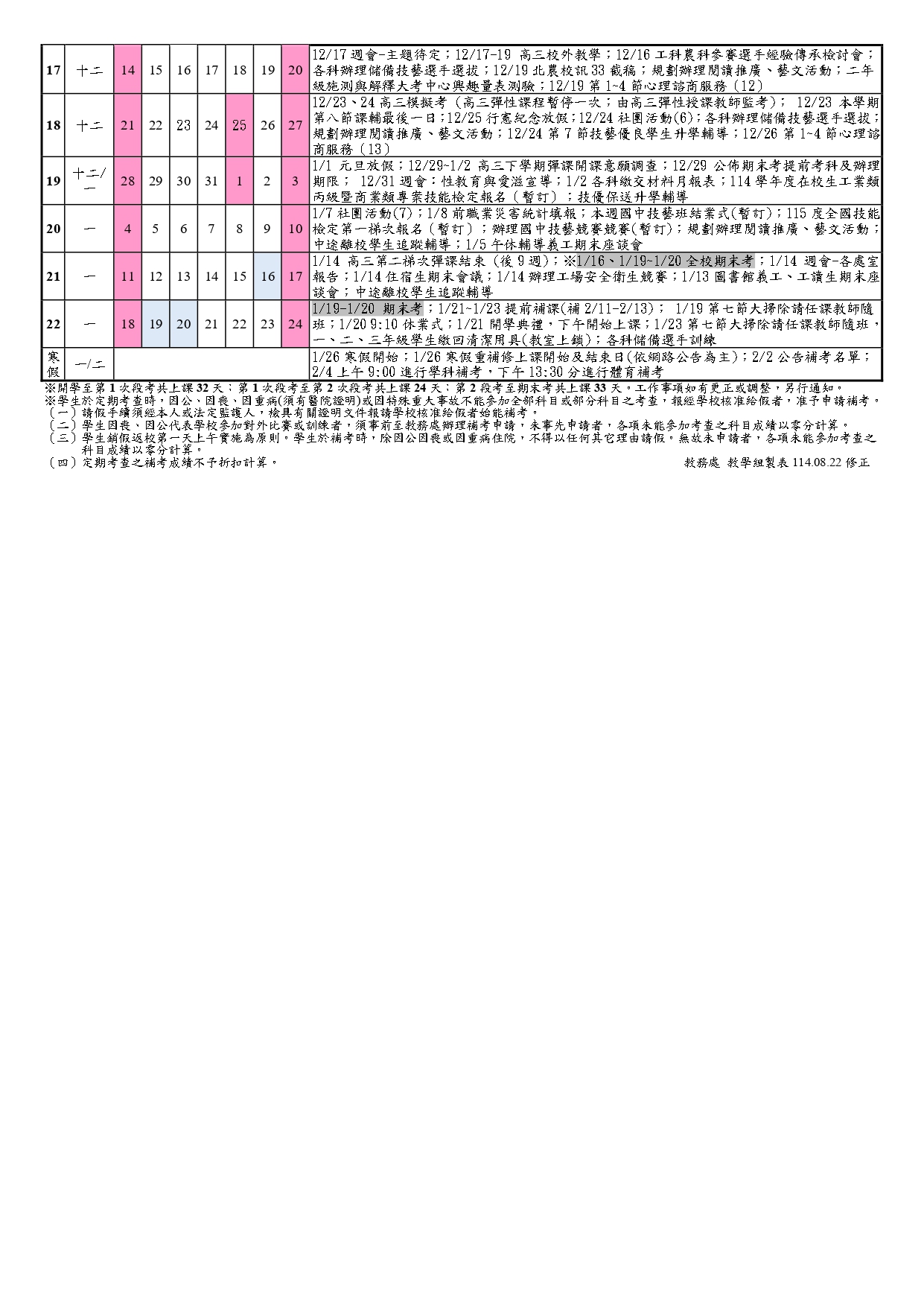 行事曆