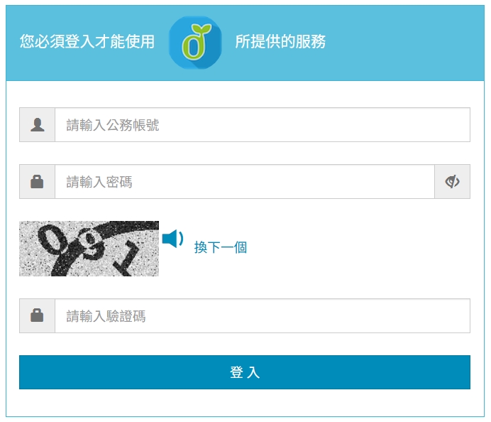 身分驗證登入