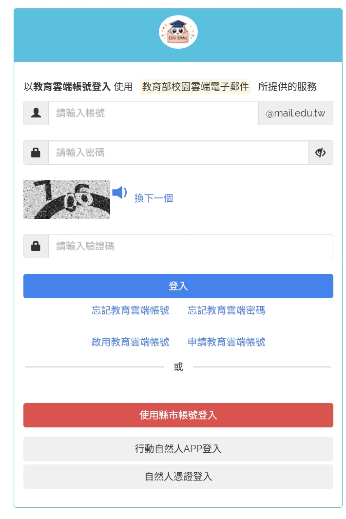 完成登入設定